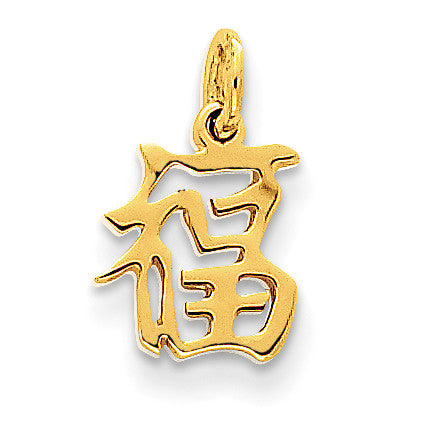 14k Chinese Symbol Good Luck Charm K827 - shirin-diamonds